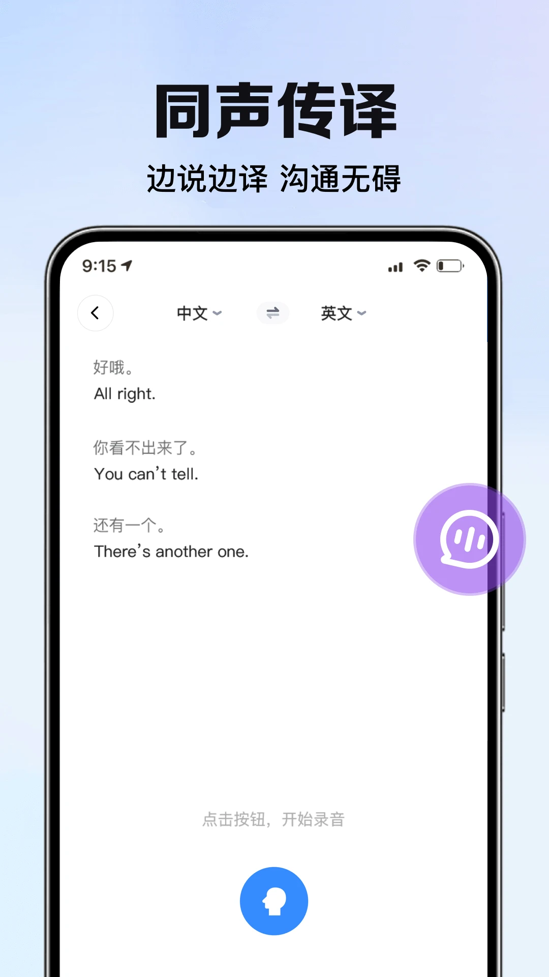 智能翻译君截图
