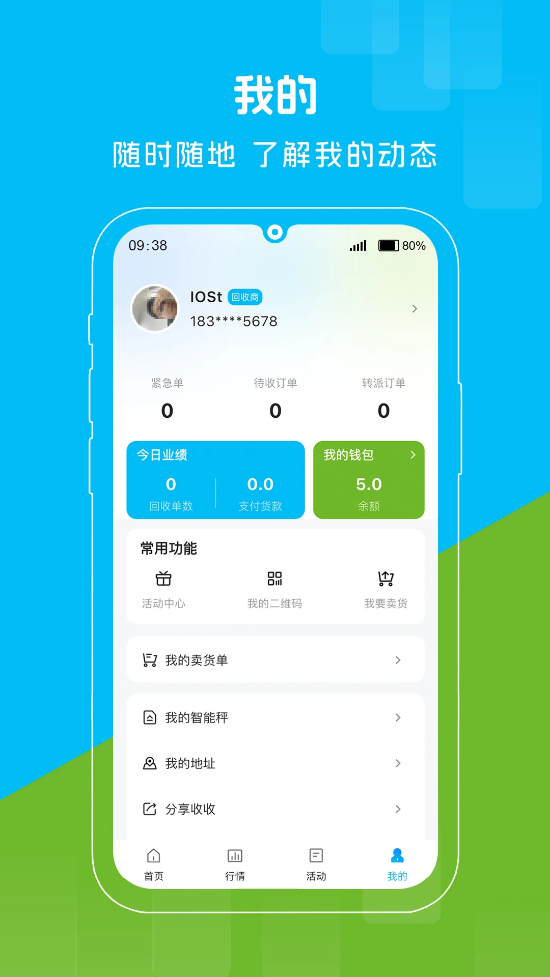 博绿收收截图