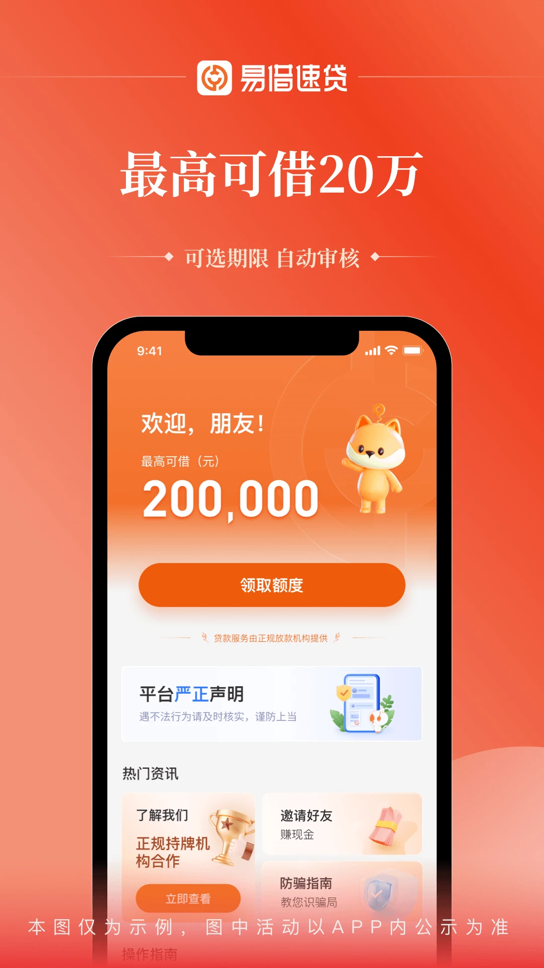 易借速贷截图