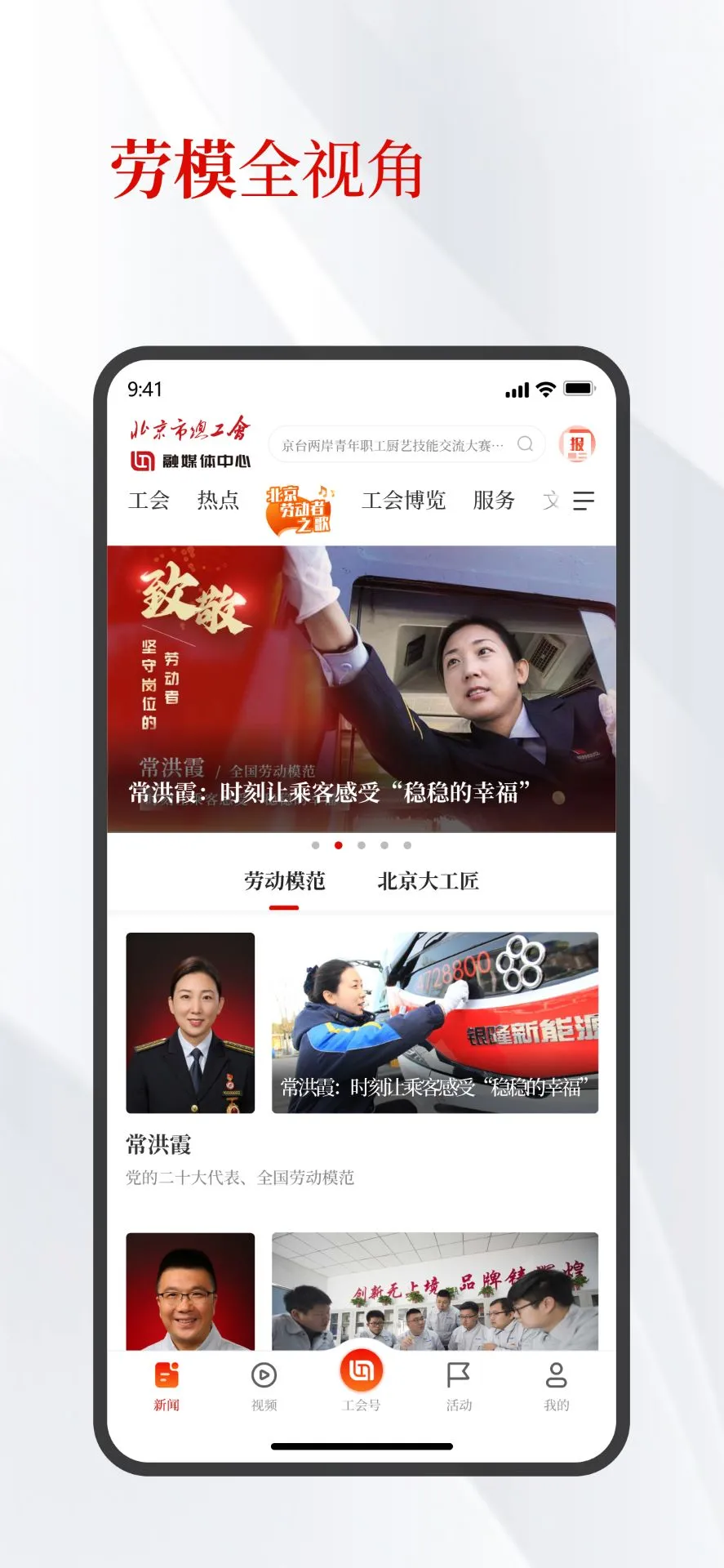 北京工会截图