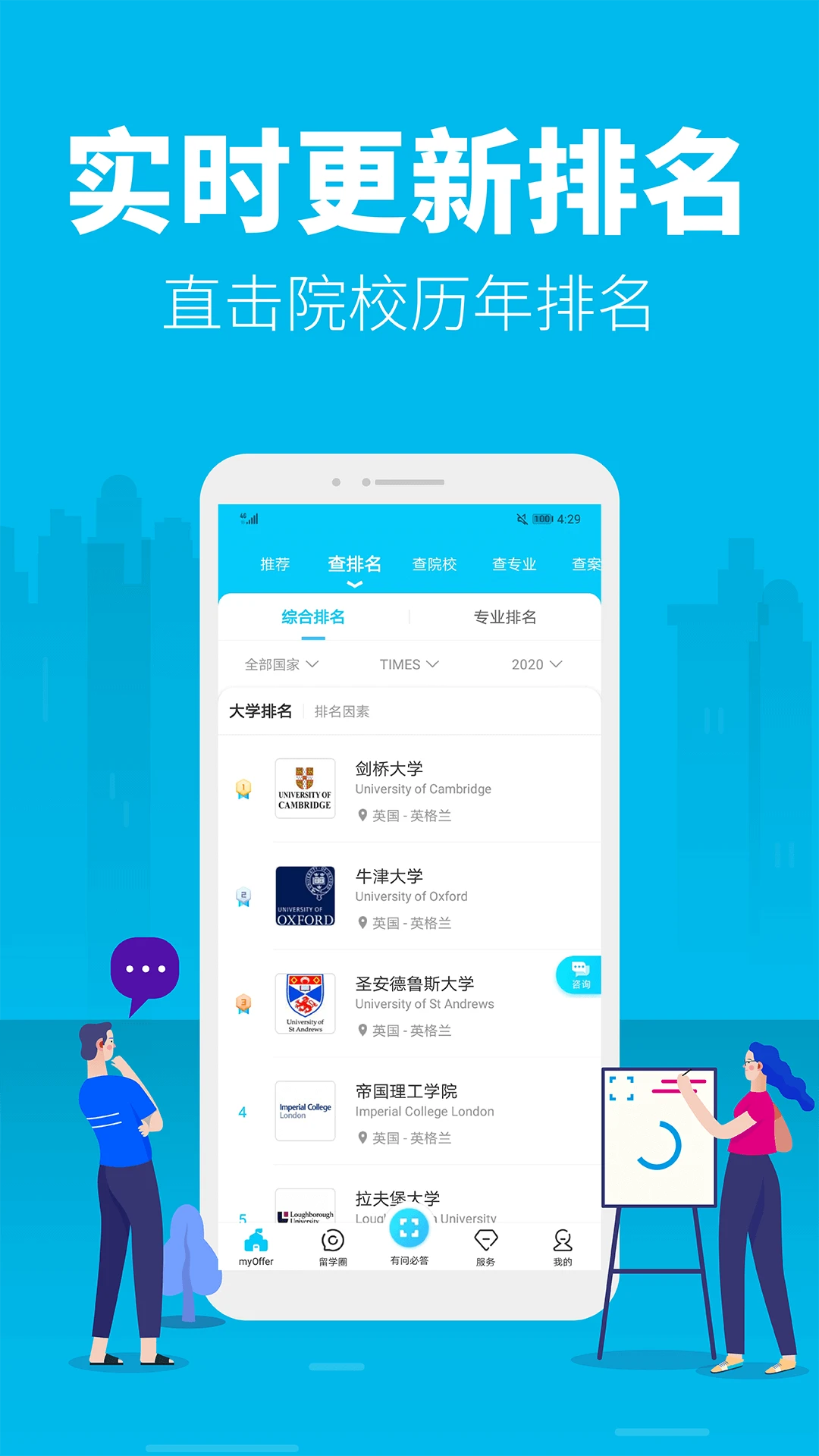 myOffer 留学截图