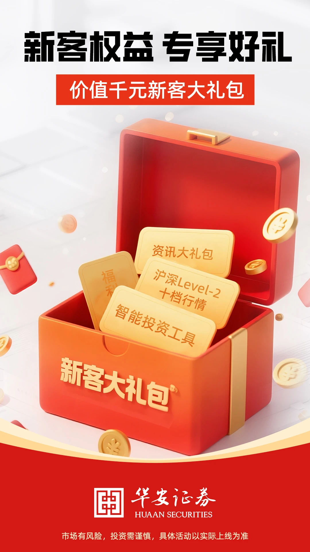 华安证券截图