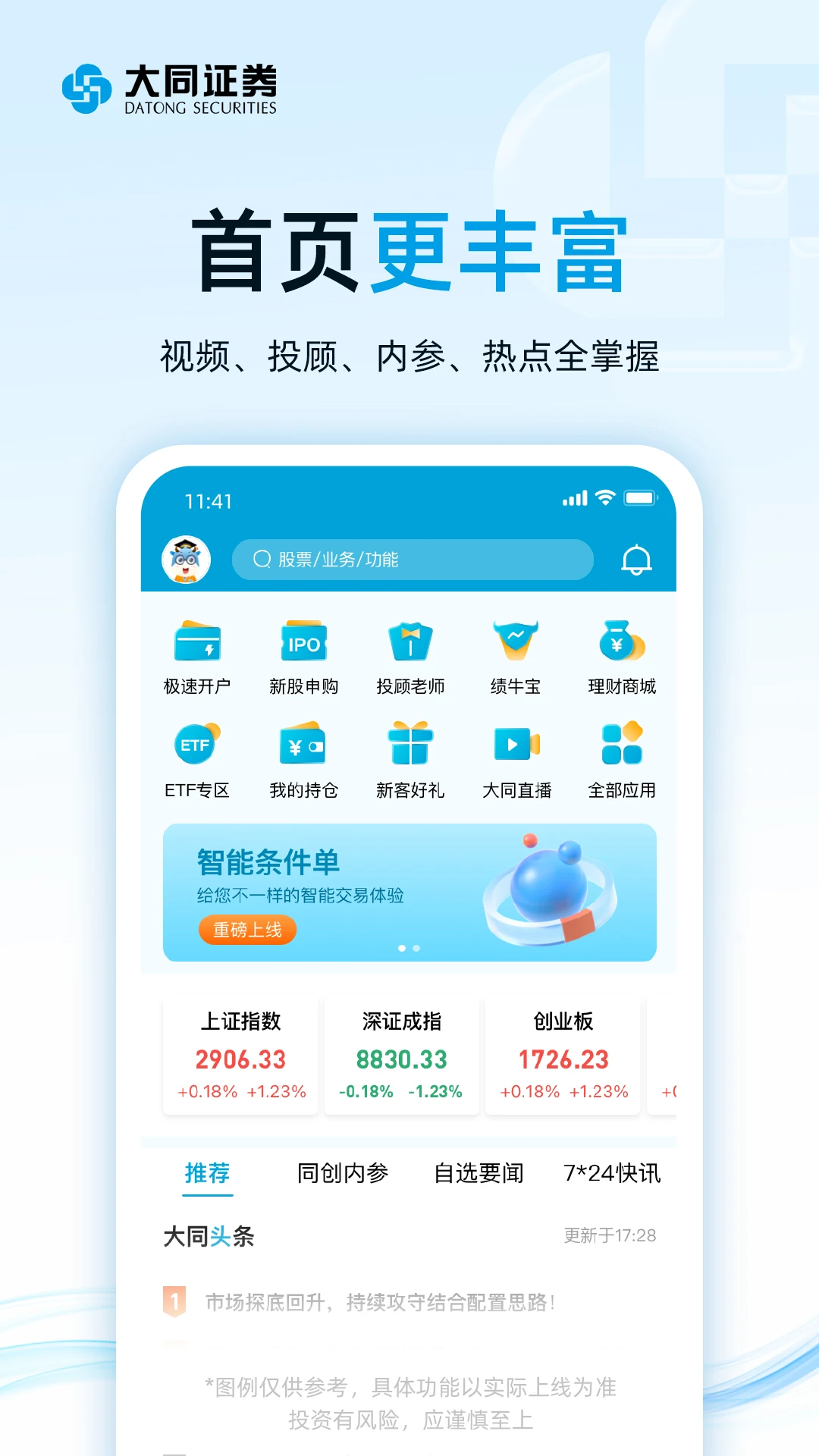 大同证券截图