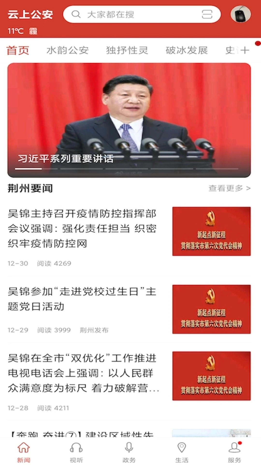 云上公安截图