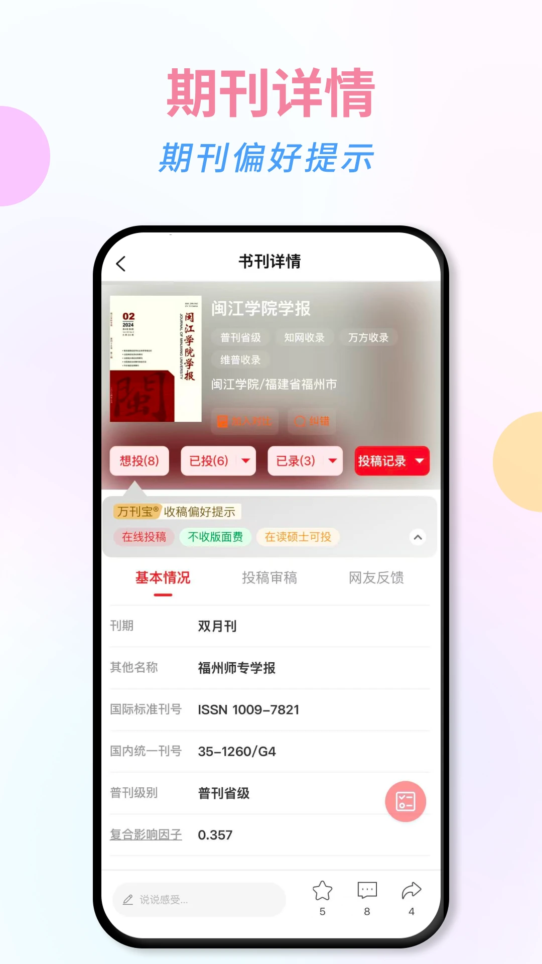 万刊宝截图