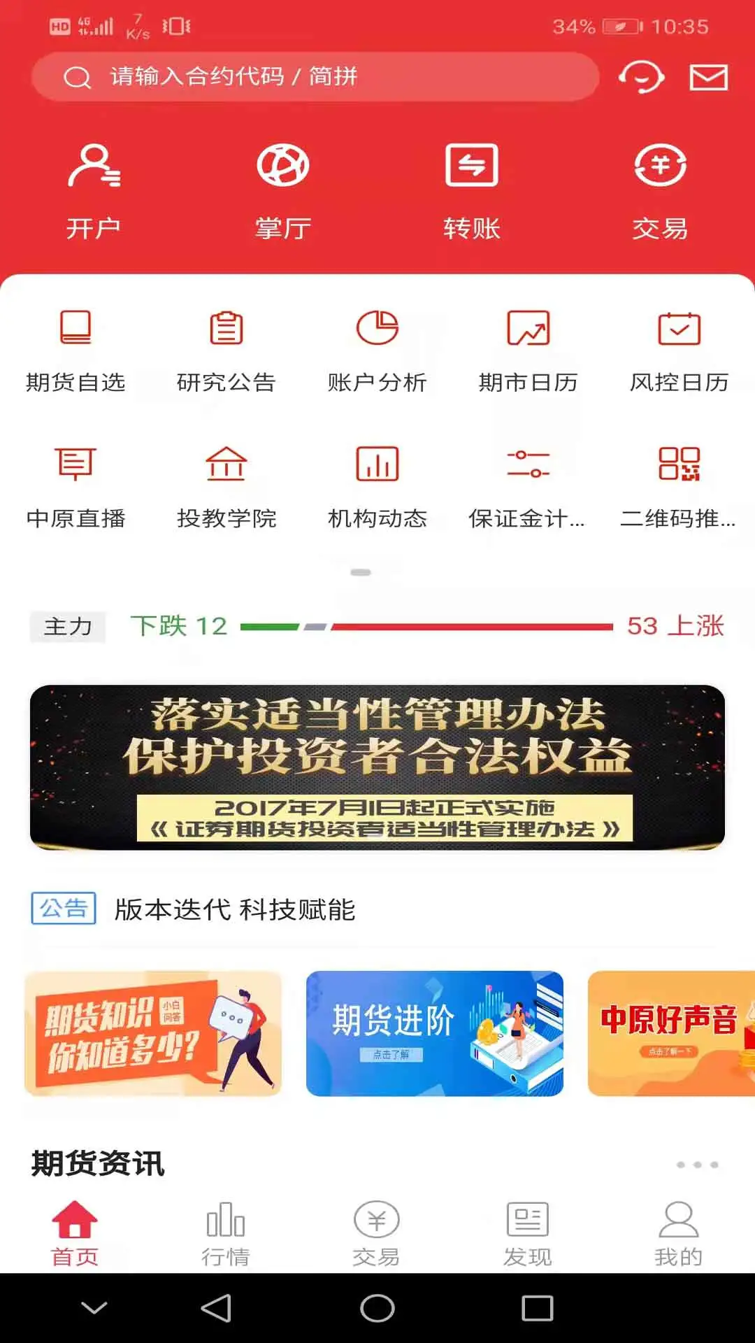 中原赢富通截图