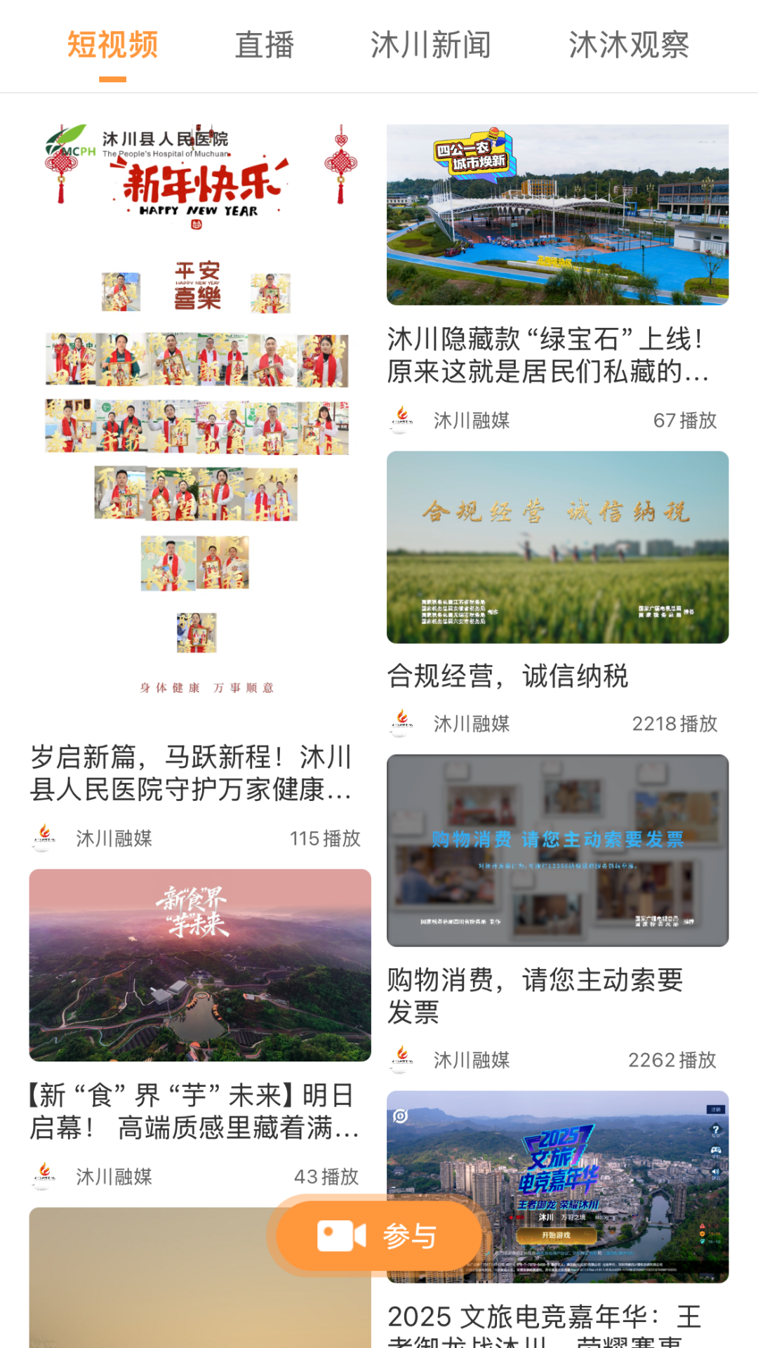 沐川融媒截图