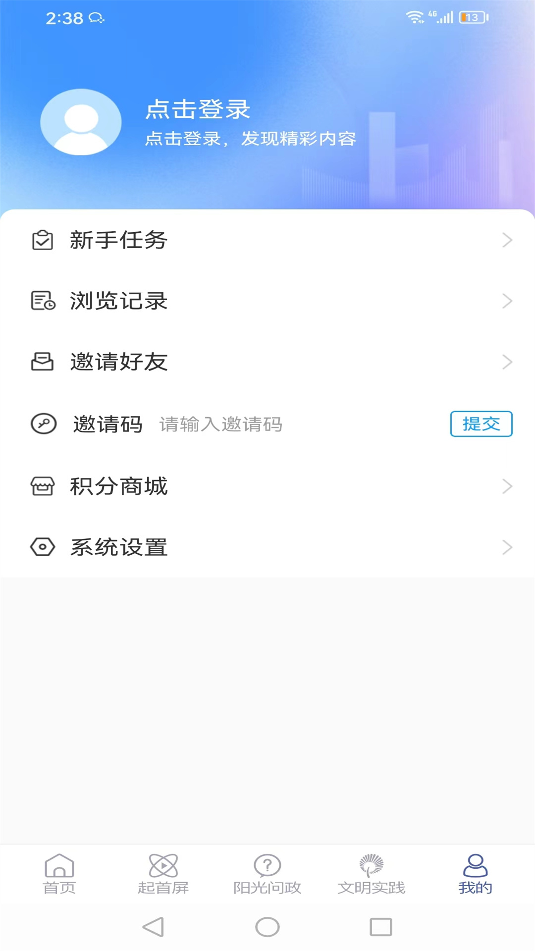 智慧宁津截图