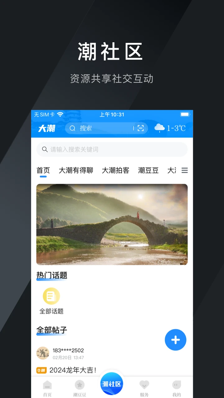 大潮截图