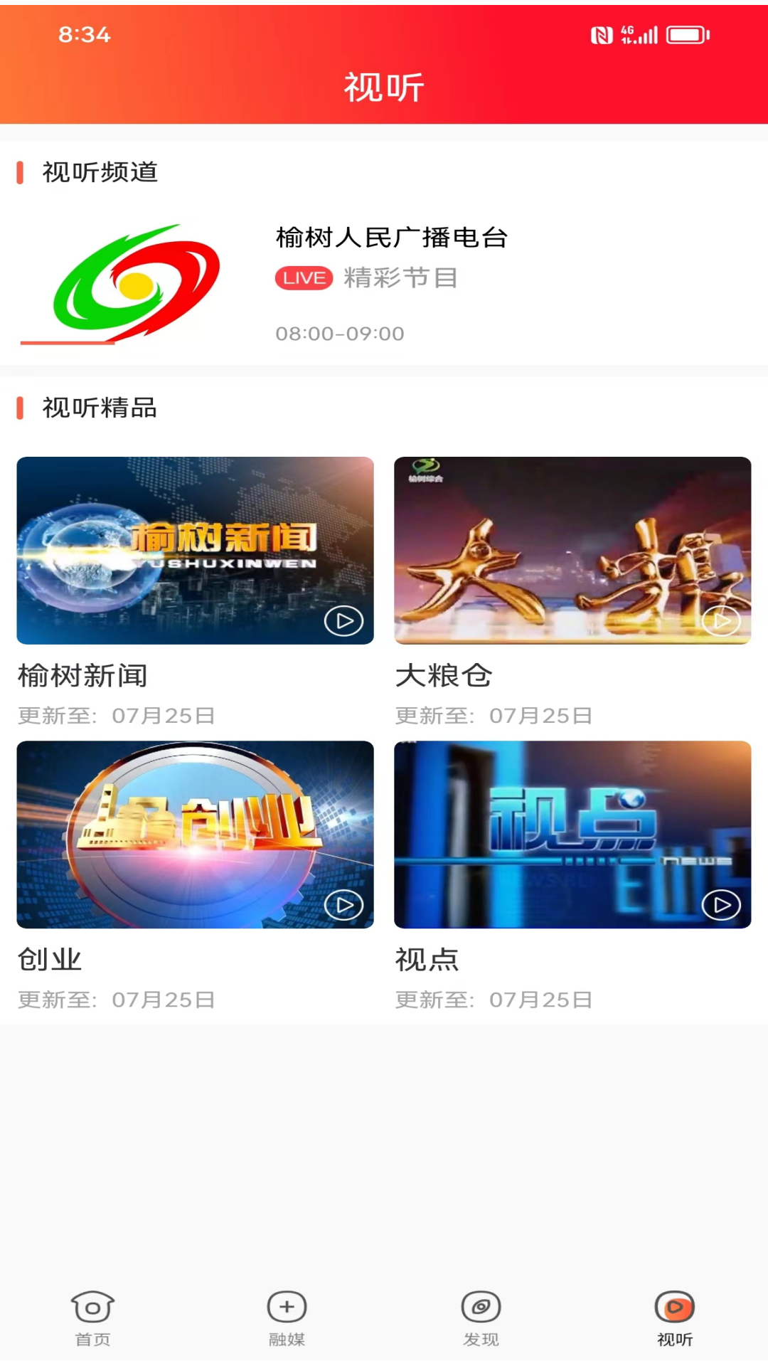 智慧榆树截图