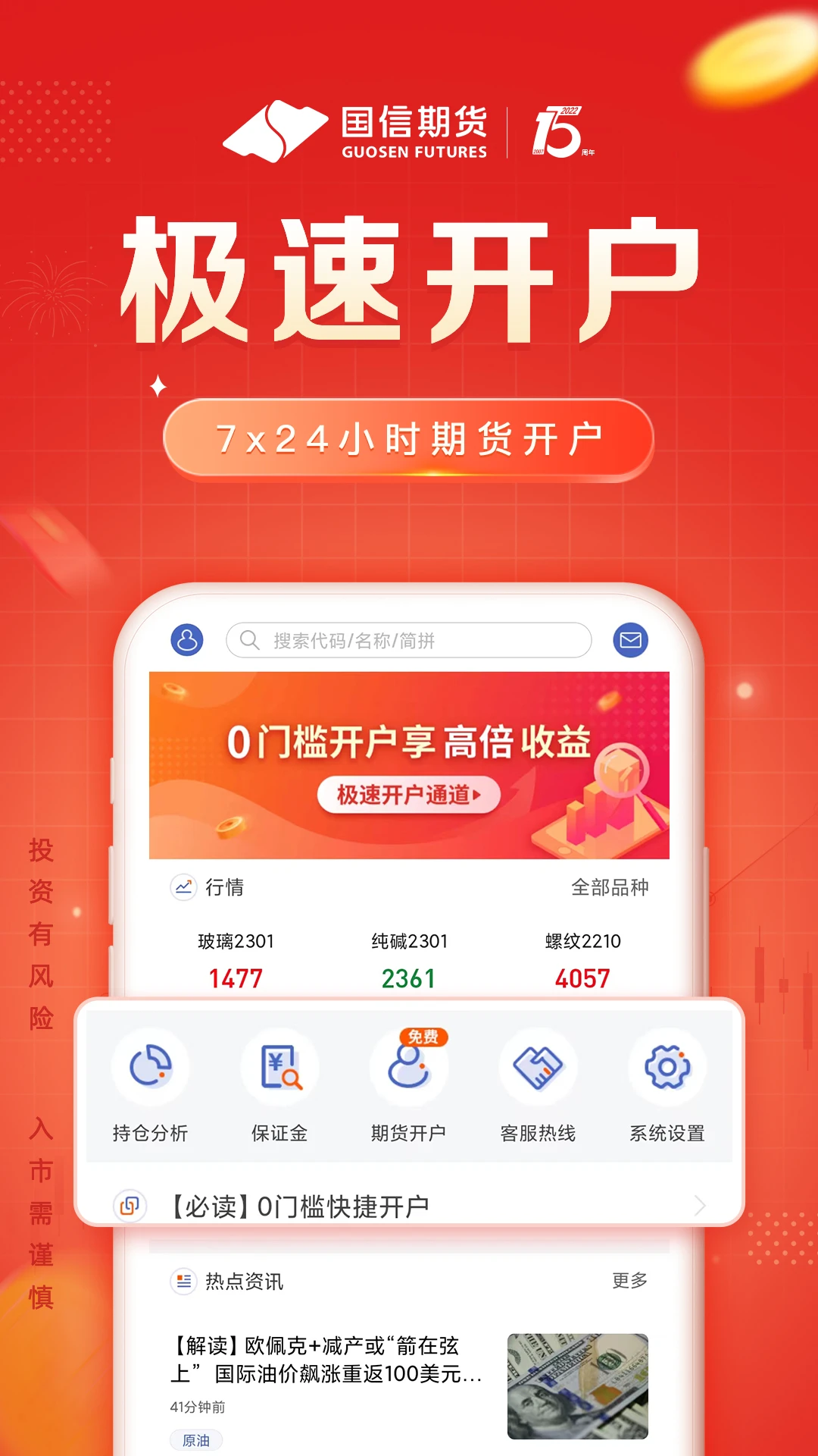 国信期货通截图