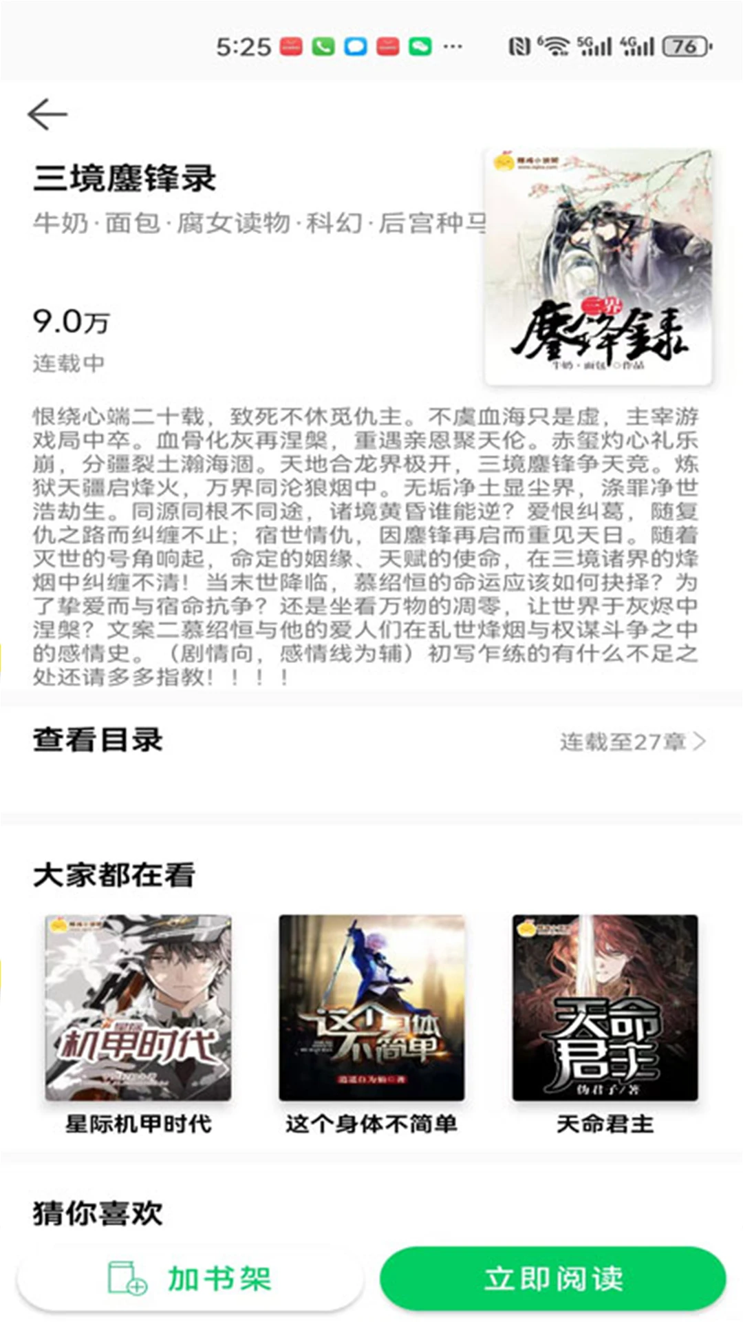 锦文截图