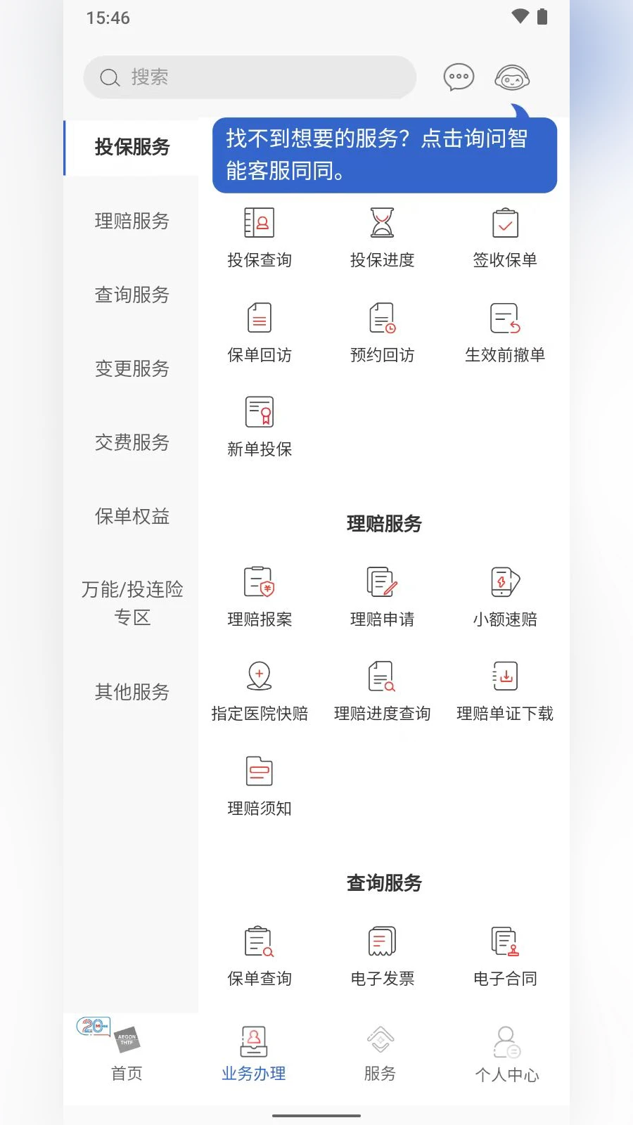 同方全球人寿全球e家截图