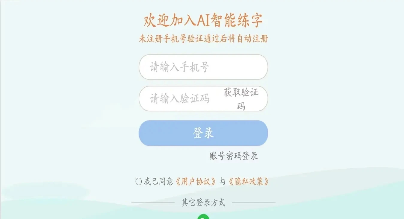 AI智能练字截图