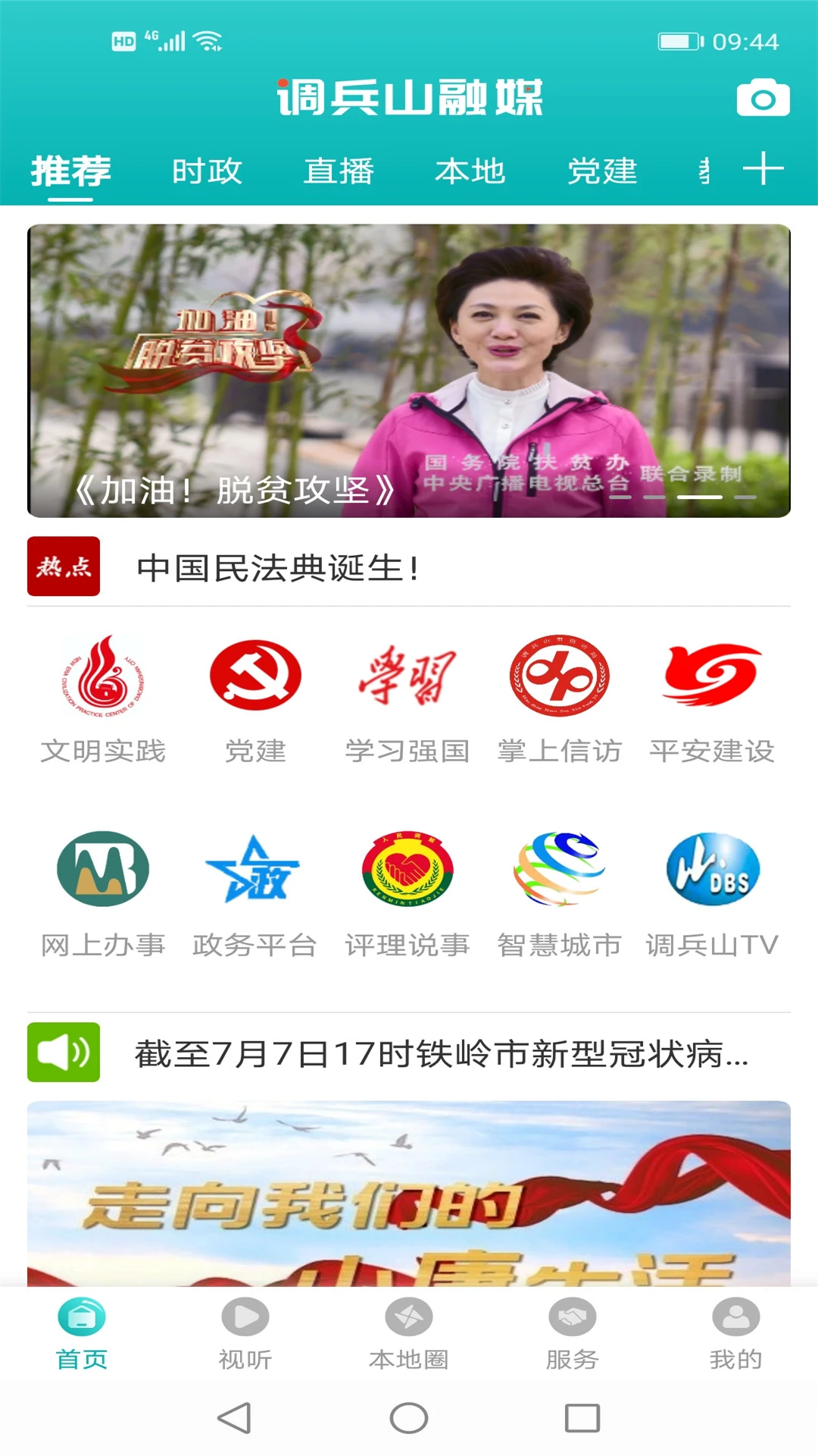 调兵山融媒截图