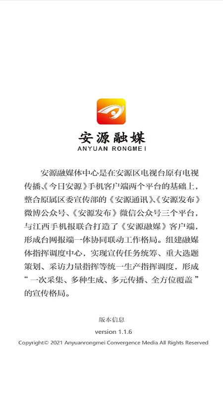 安源融媒截图
