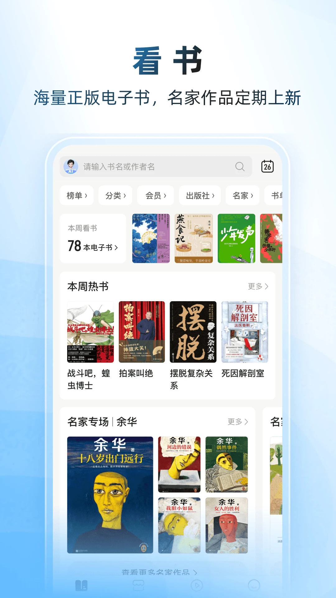 咪咕书香截图