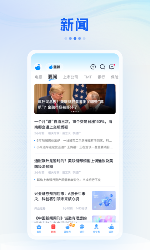 蓝鲸财经截图