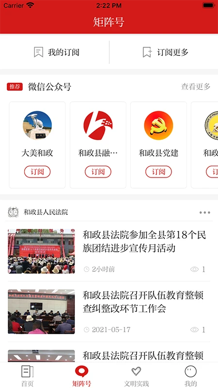 新和政截图