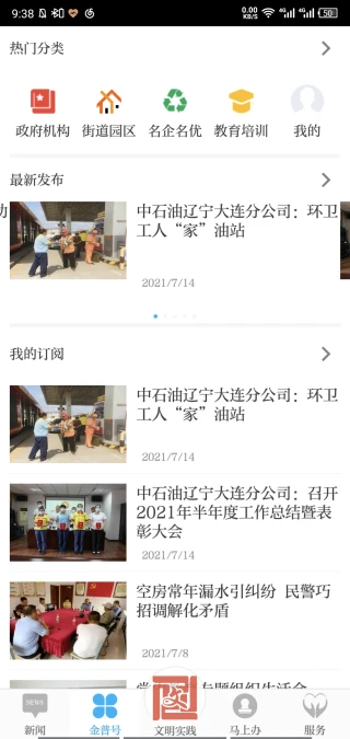 掌上金普截图