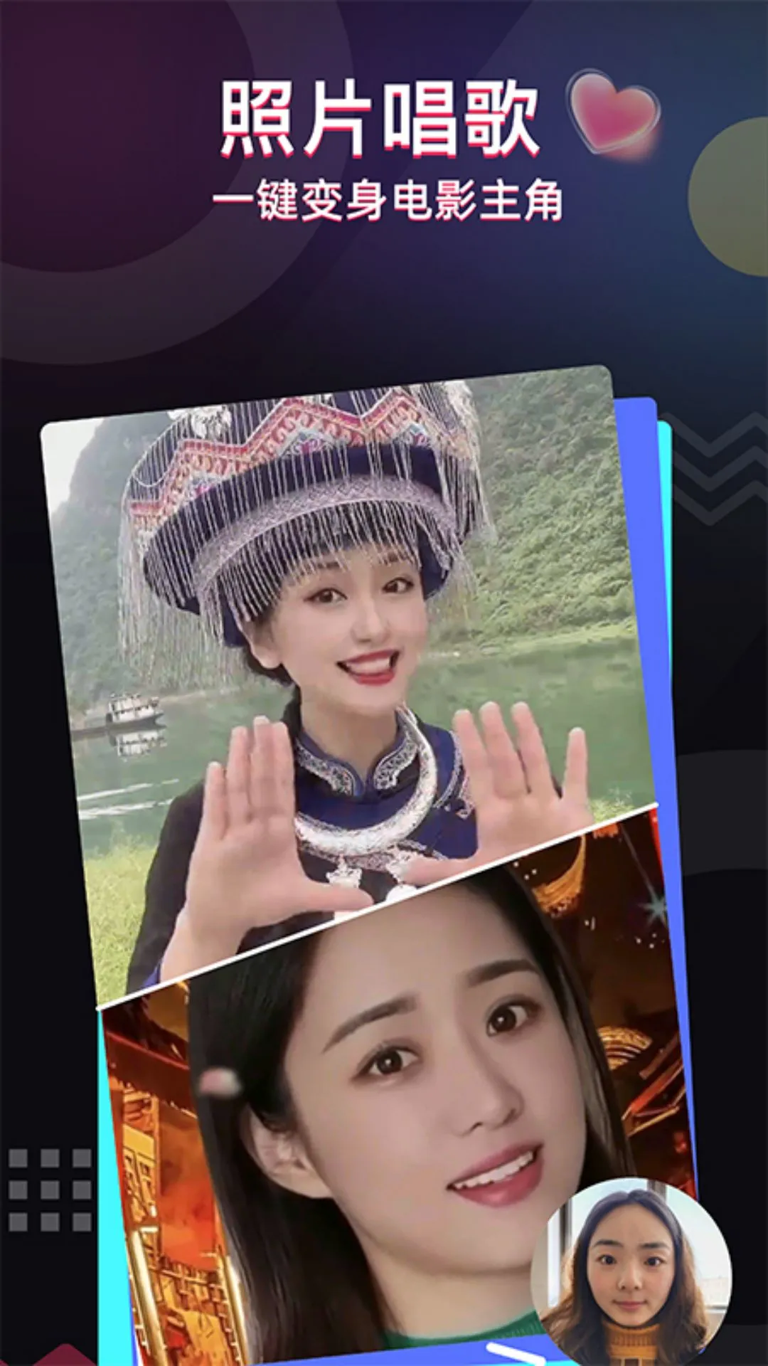照片唱歌秀截图