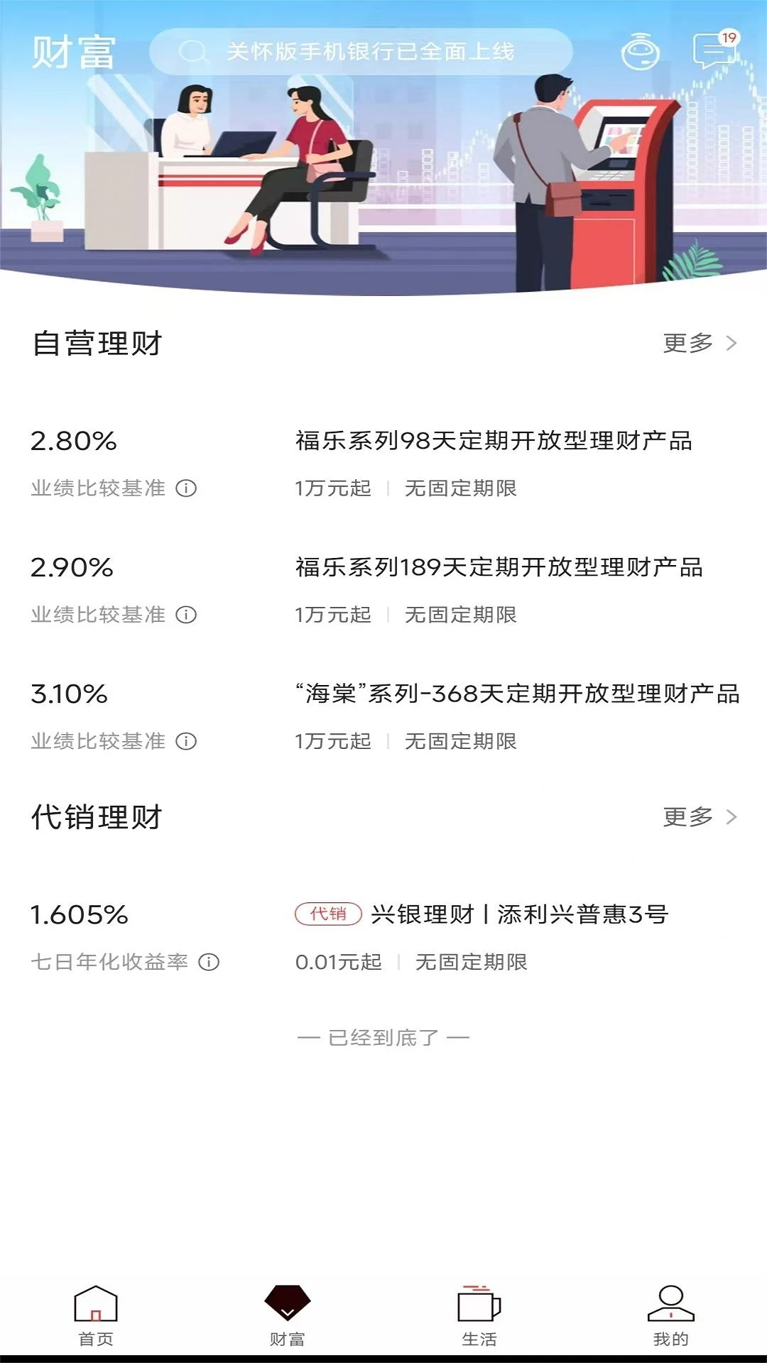 乐山商业银行截图