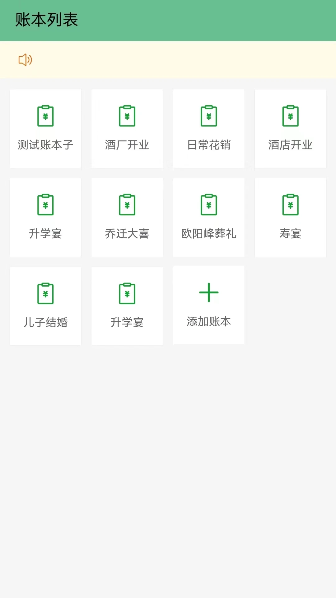 田尚账本截图