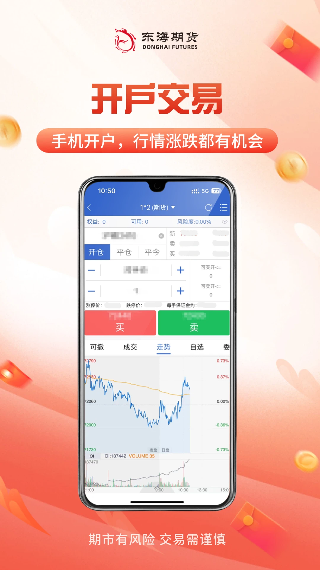 东海随身行截图