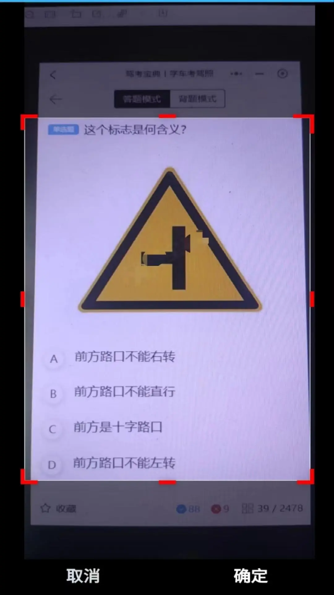 学法减分拍题神器截图