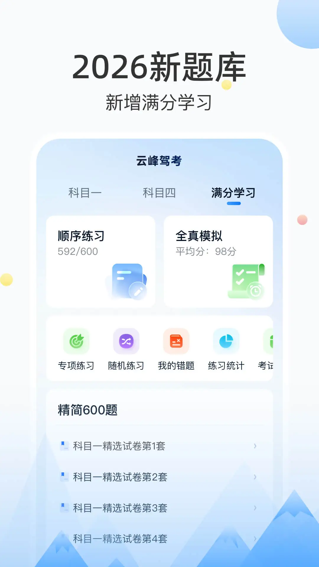 云峰驾考截图