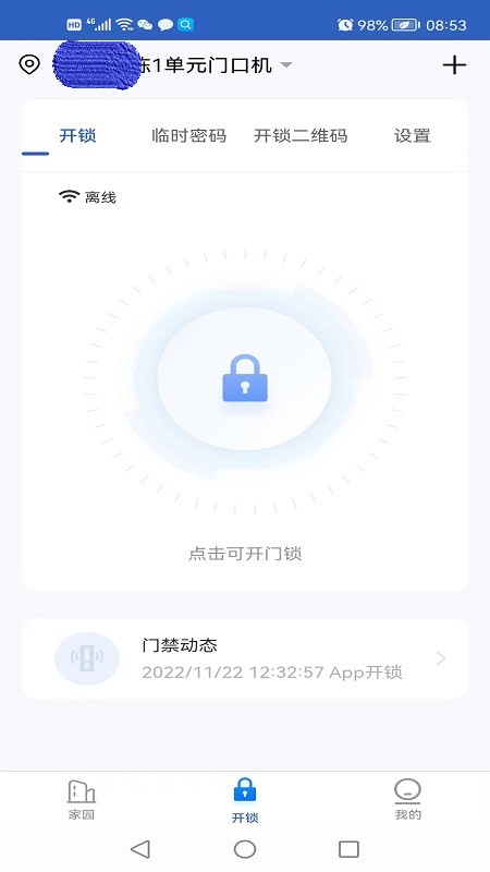 葆家生活截图