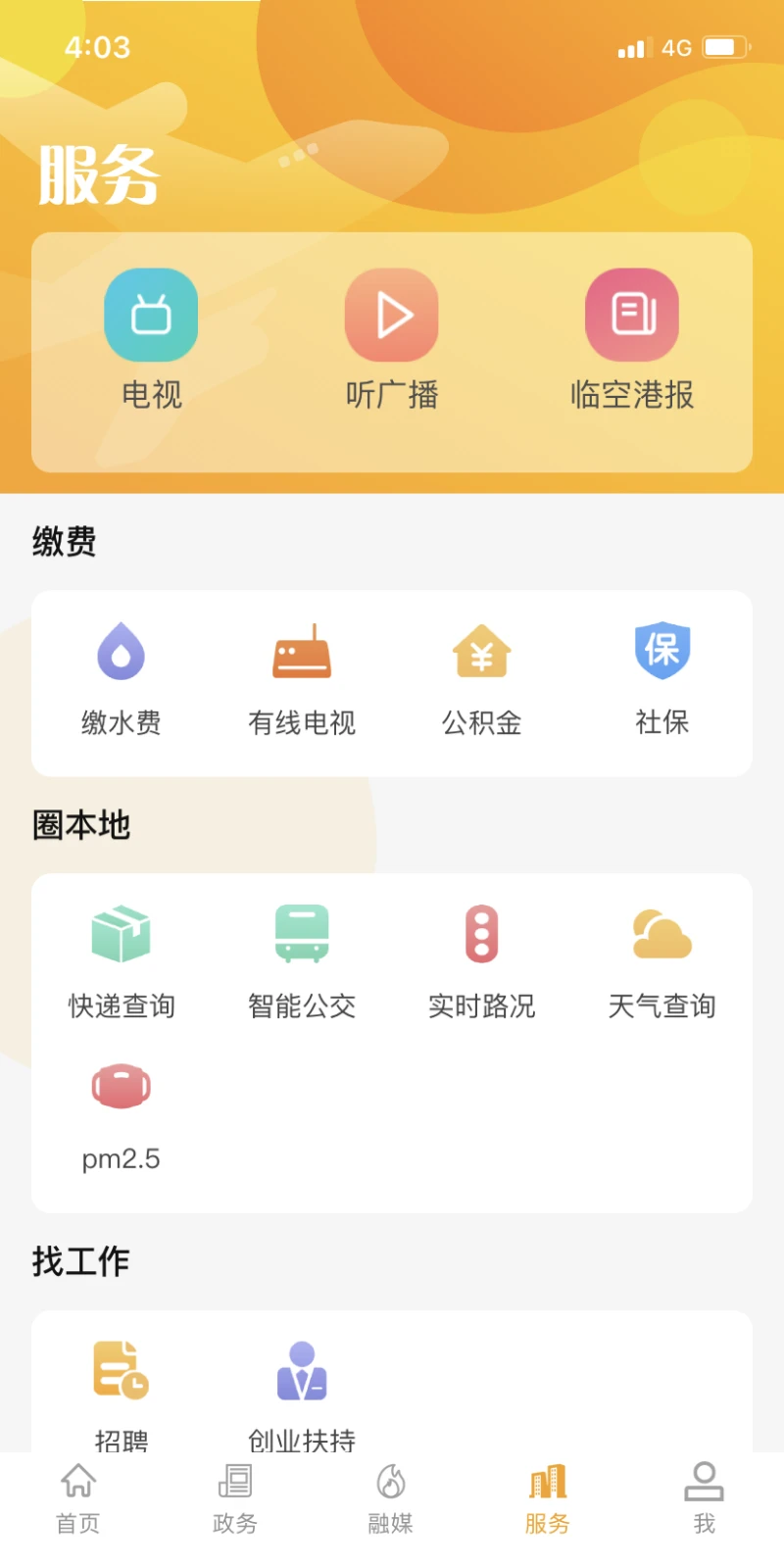 云上临空港截图