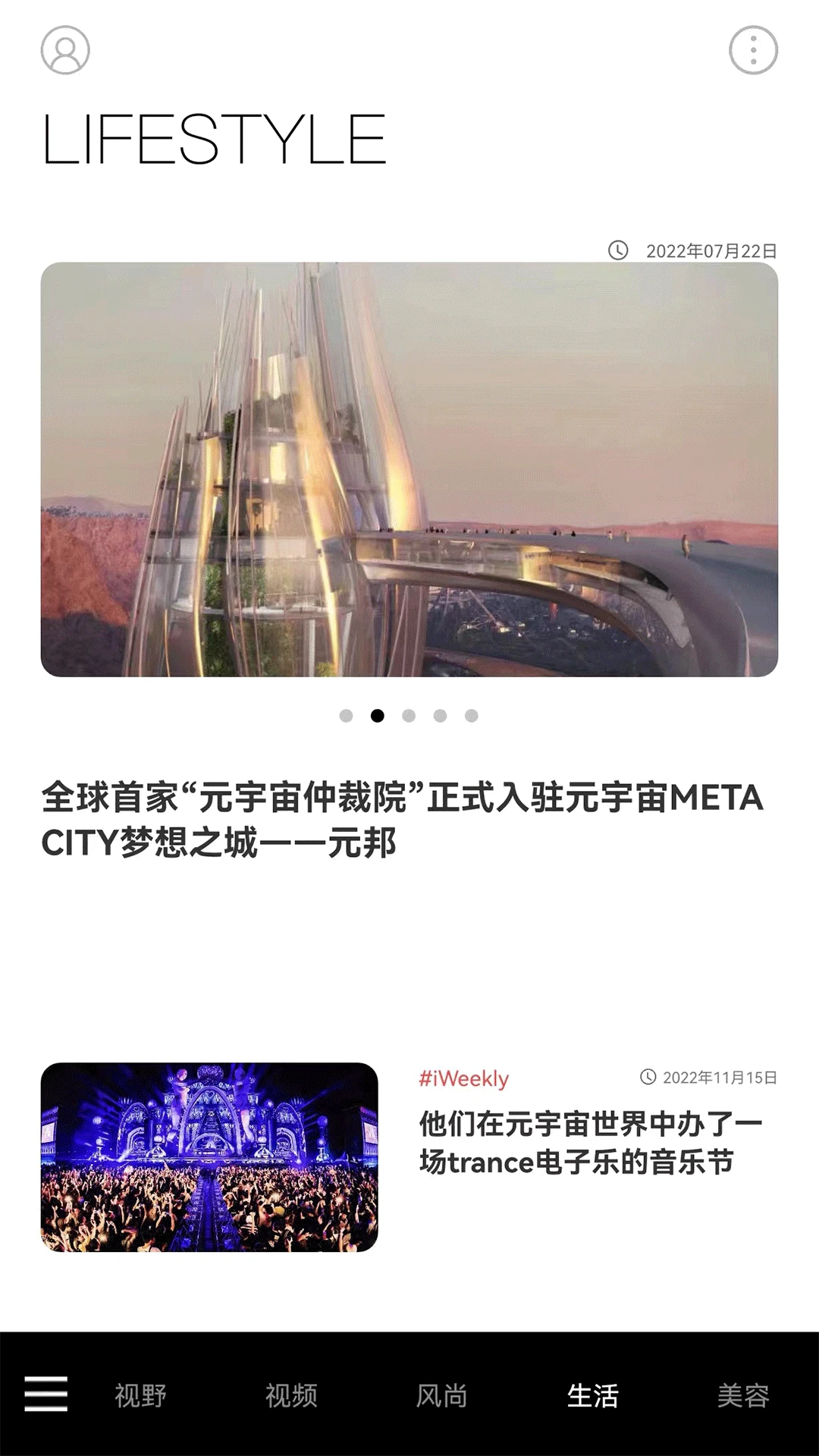 iWeekly都市潮力截图