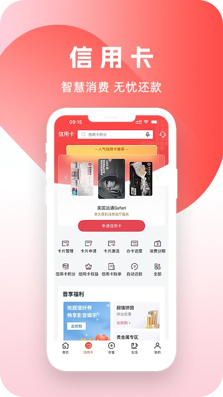 晋商银行截图