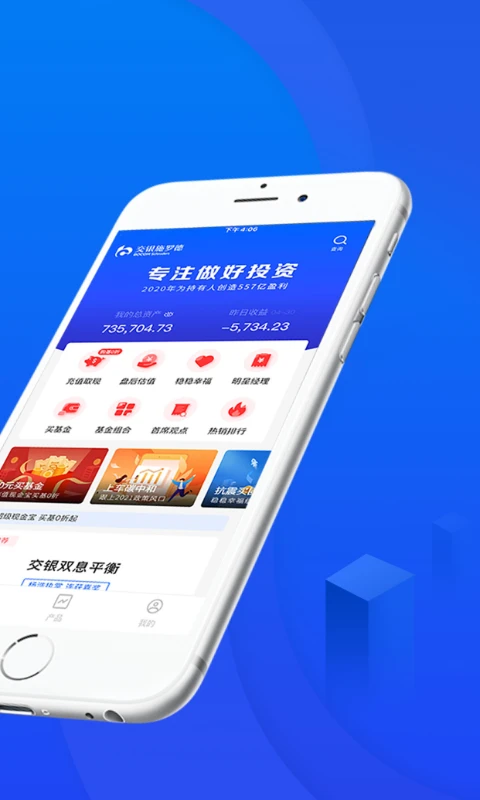 交银基金截图