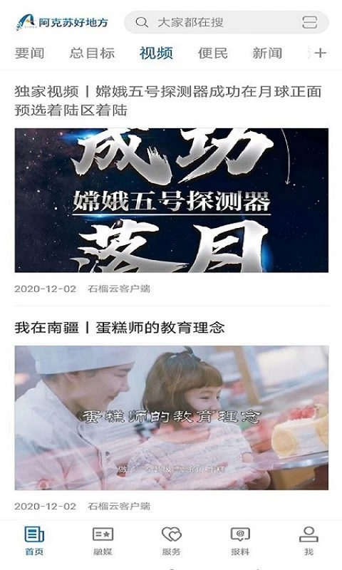 阿克苏好地方截图