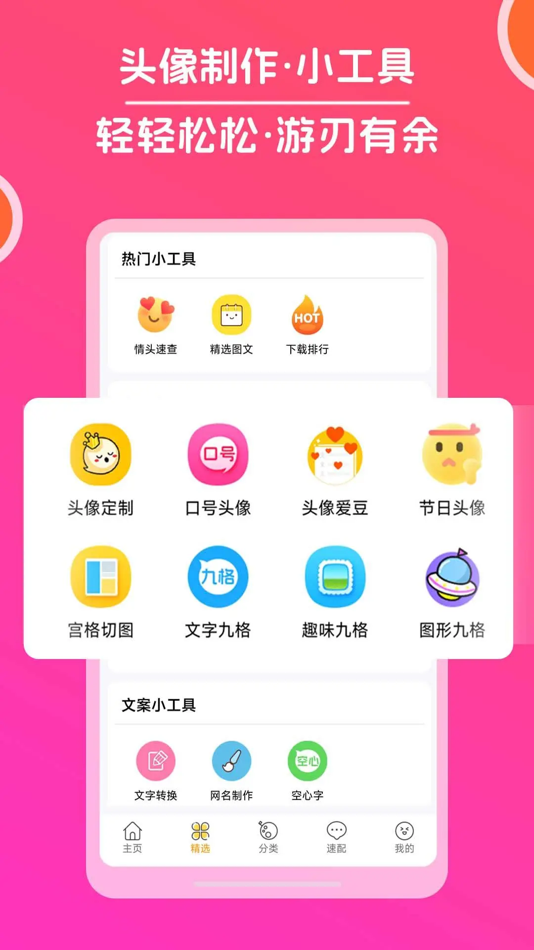 头像大全截图