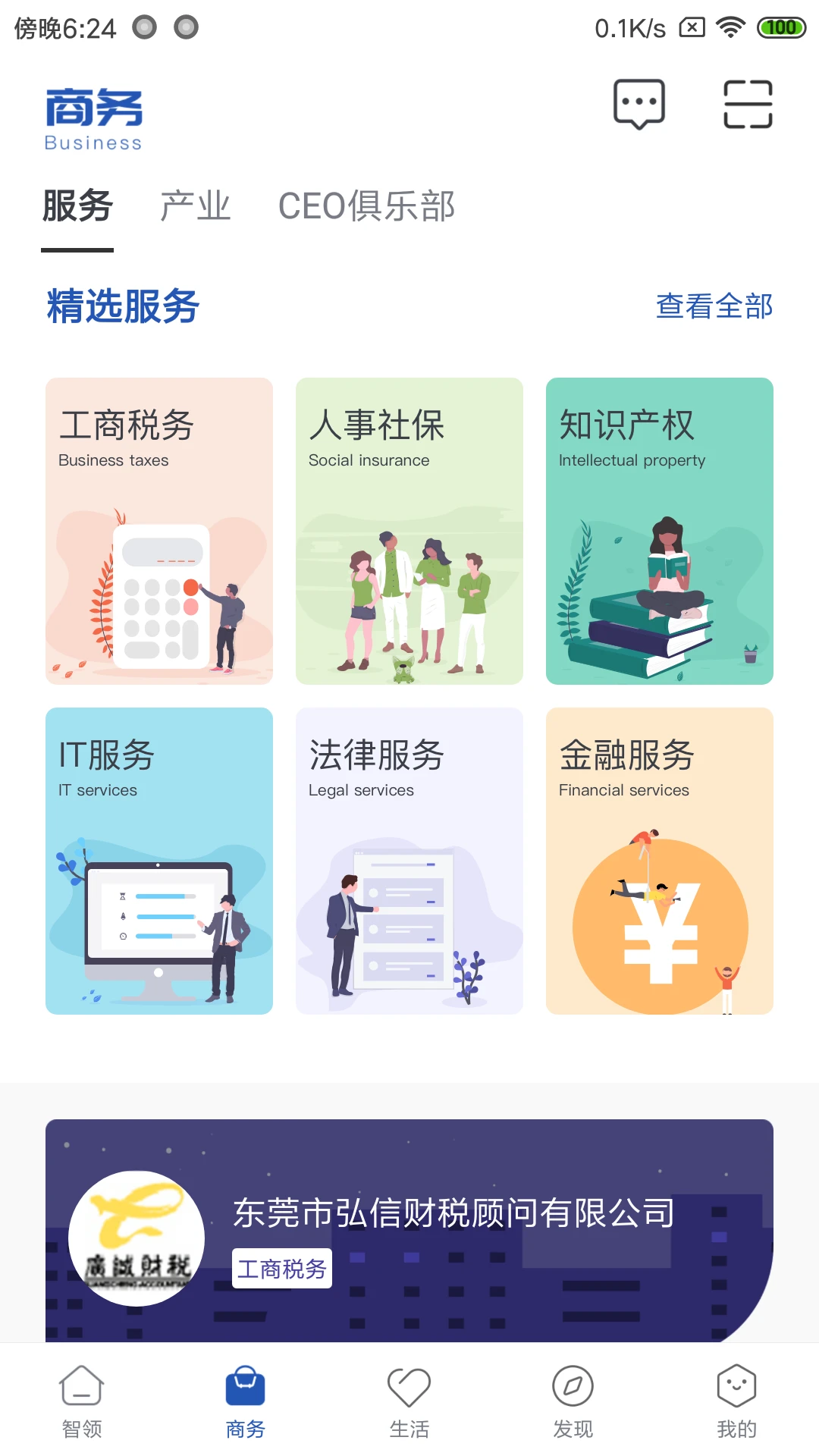 天安汇截图