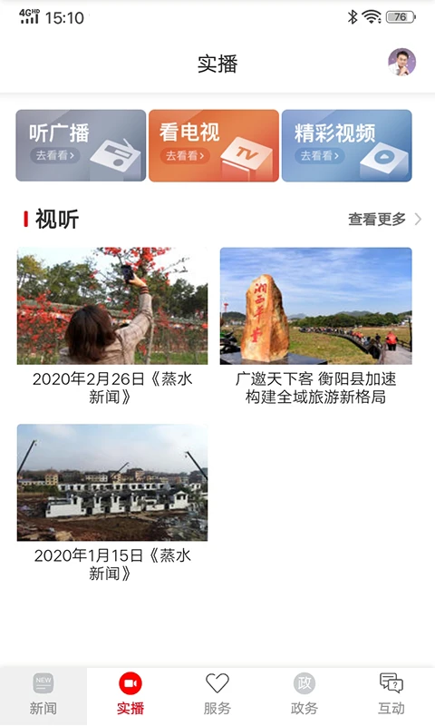 你好衡阳县截图