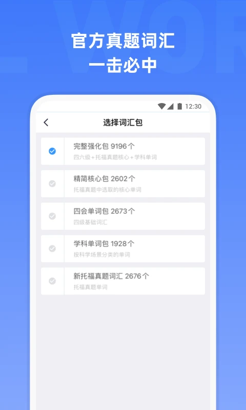 托福单词截图