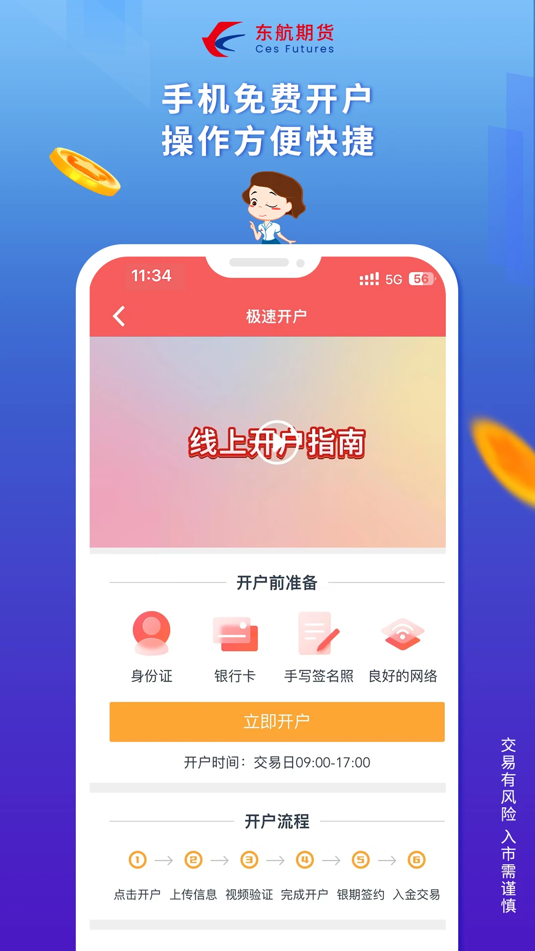 东航期货截图
