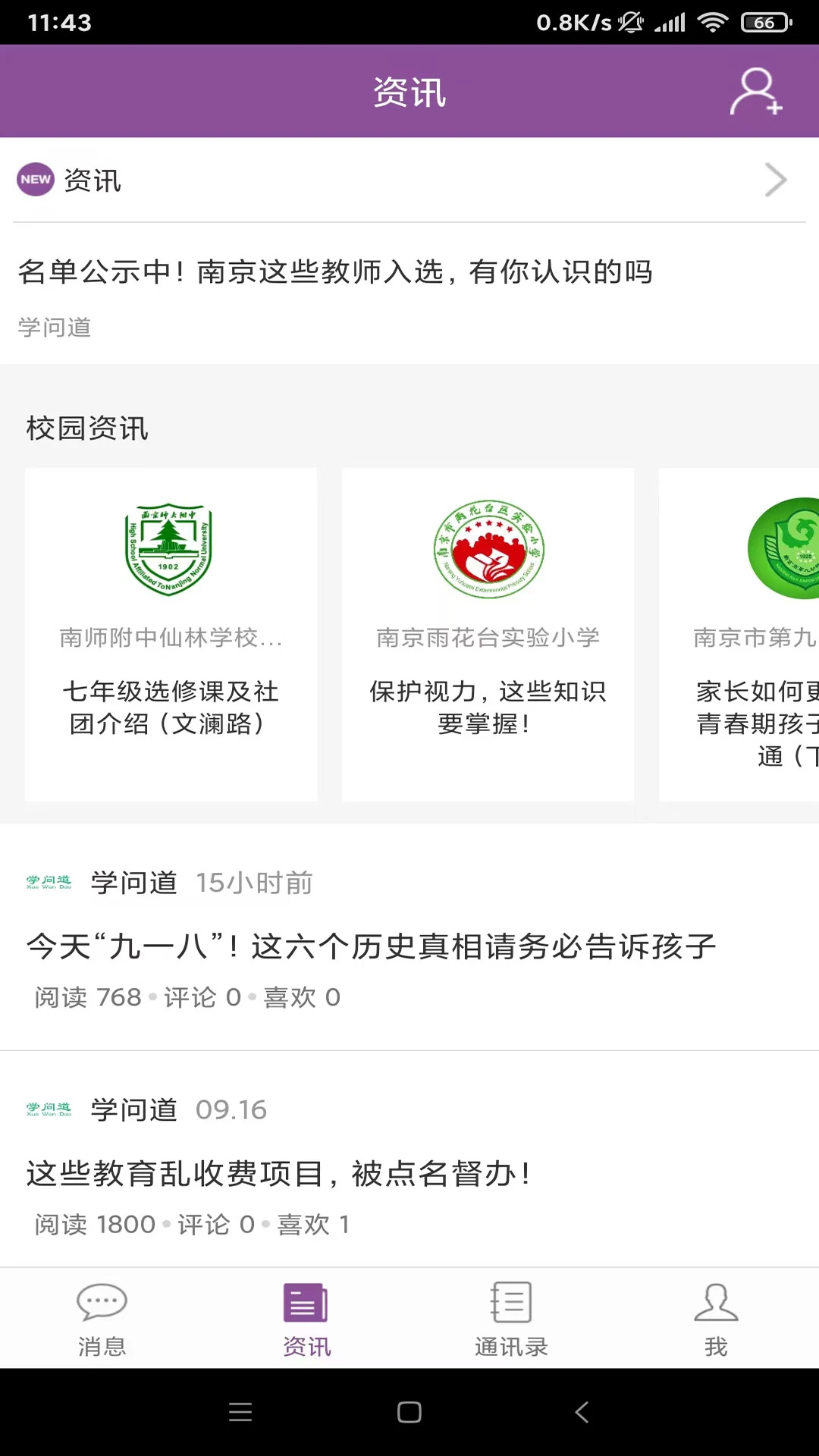 问学教师端截图