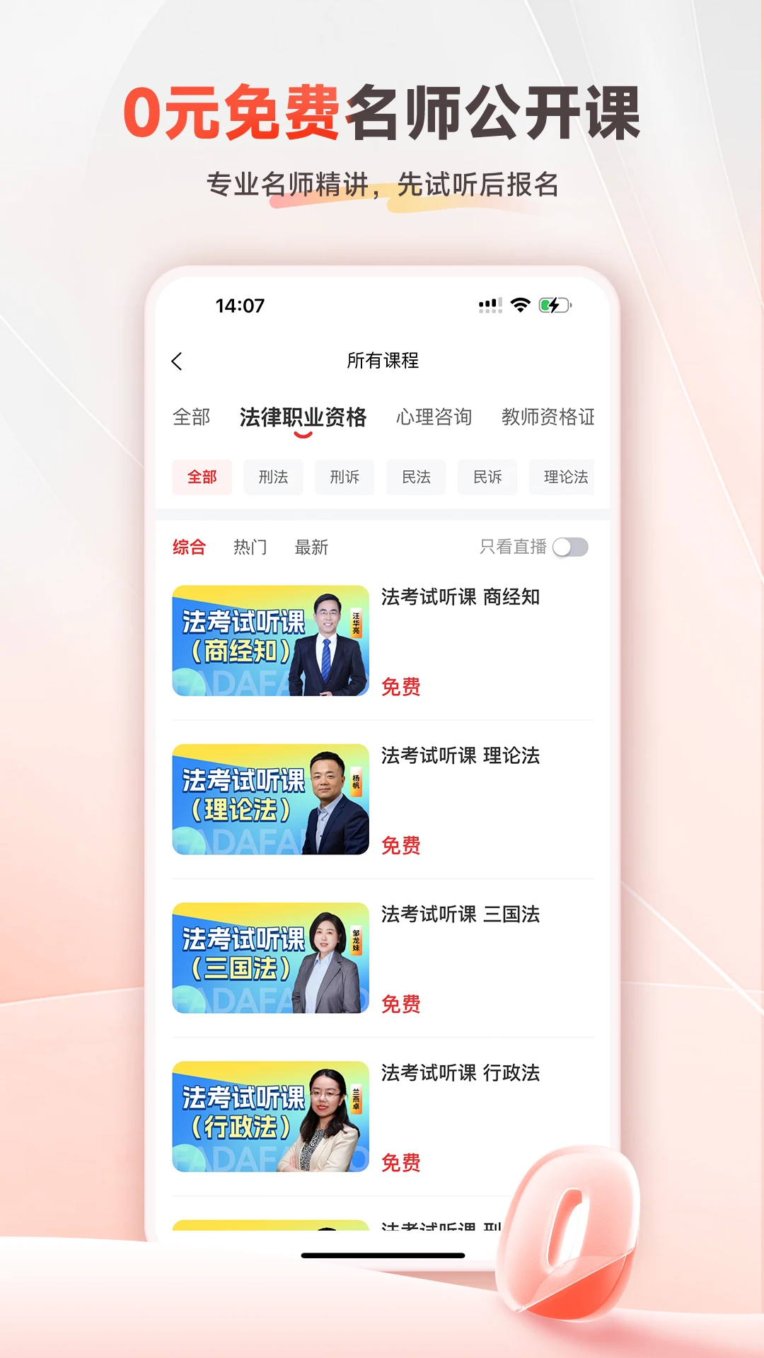 师法法考截图