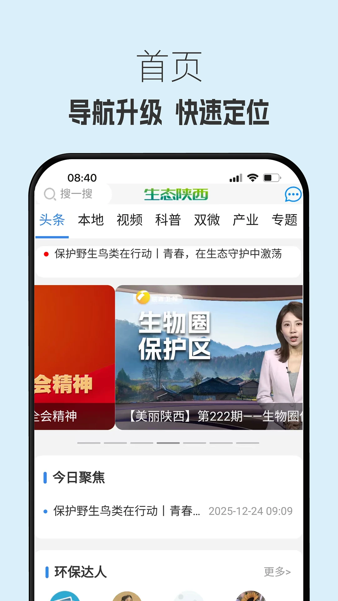 生态陕西截图
