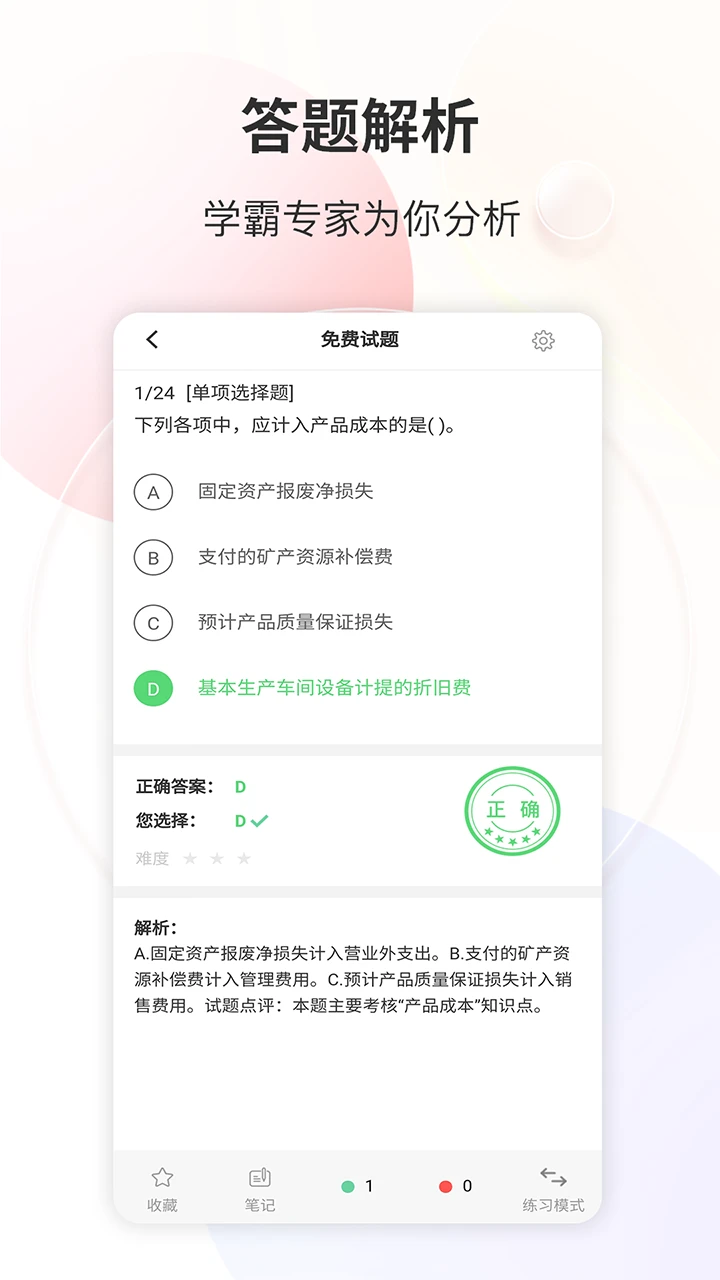 财会经济考试宝典截图