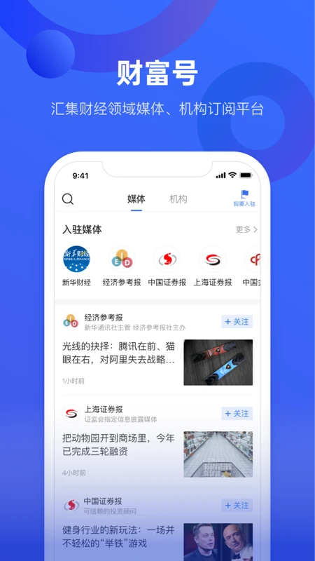 中国财富截图