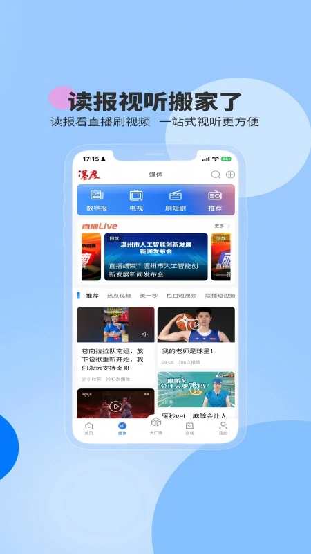 温度新闻截图