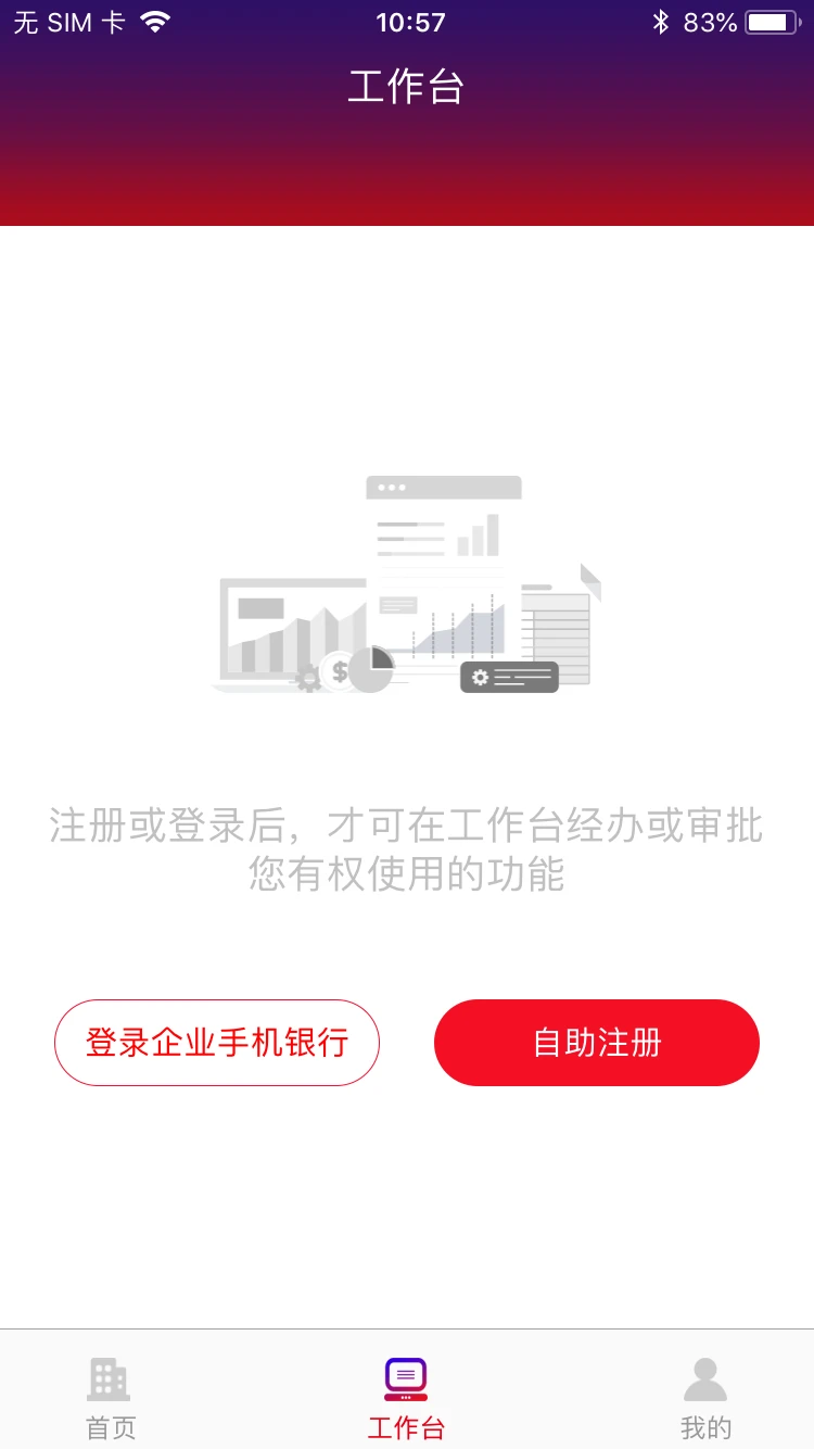 浙商银行企业手机银行截图