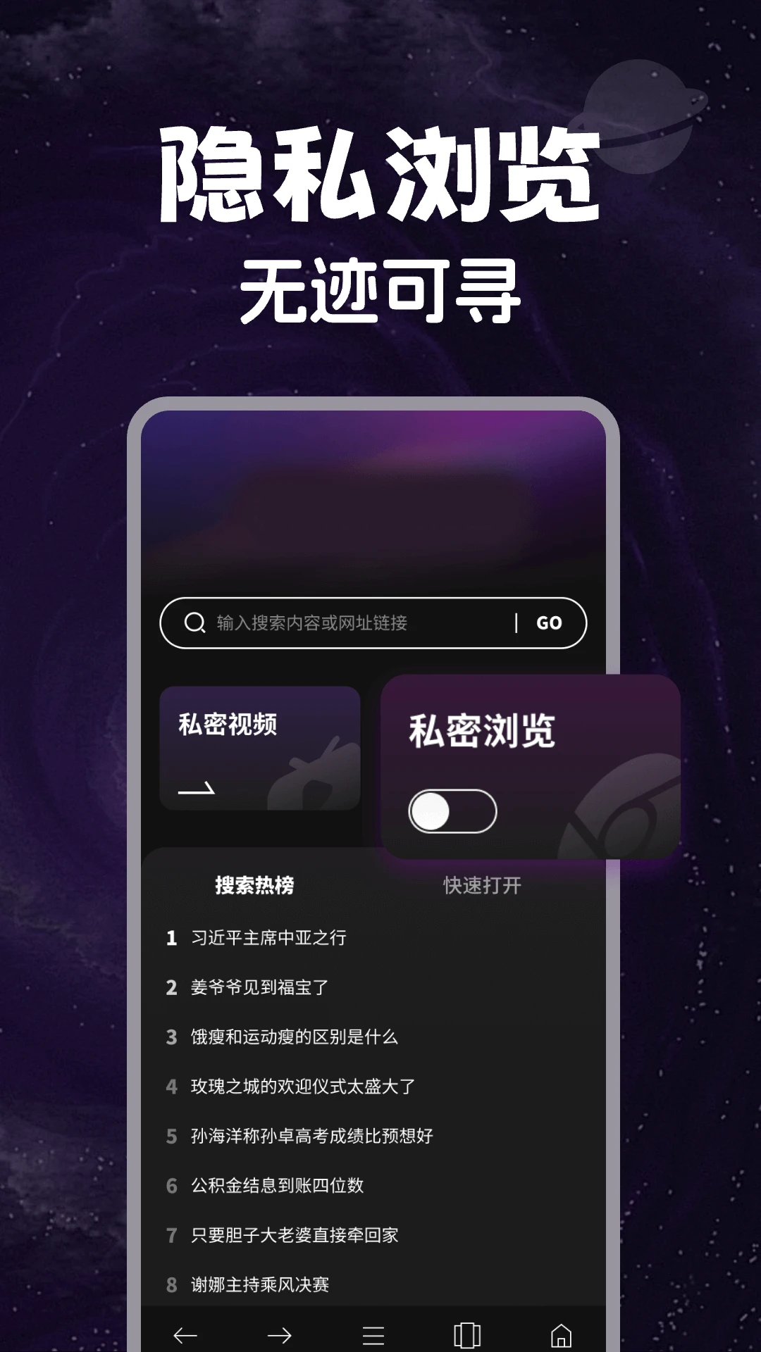 私人隐私浏览器截图