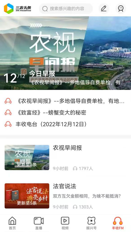 三农头条截图